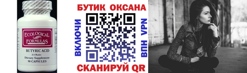 Бутират бутик  OMG tor  Городовиковск 