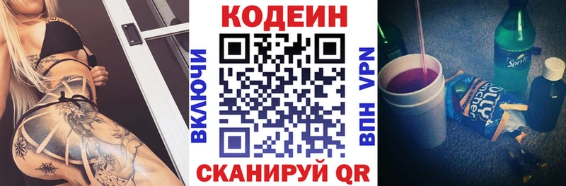 продажа наркотиков Городовиковск Codein напиток Lean (лин)